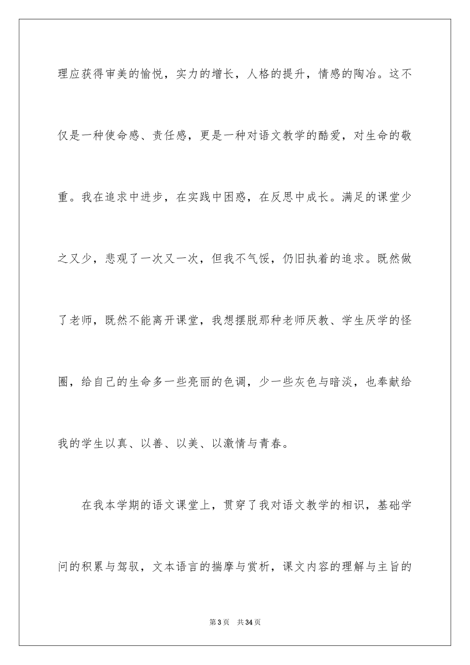 2024七年级上期教学工作总结_第3页