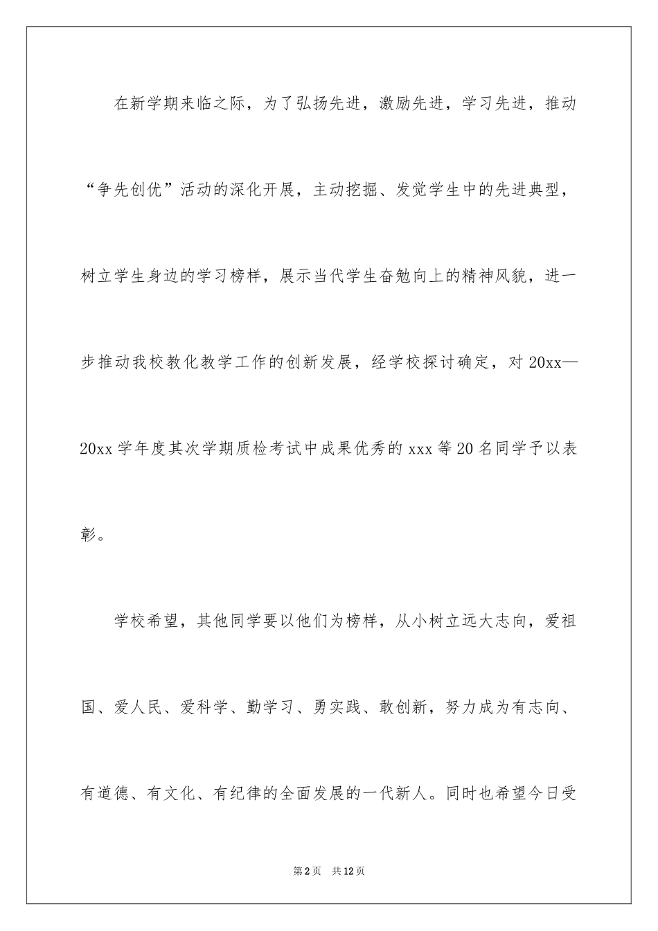 2024优秀成绩学生的表扬信_第2页