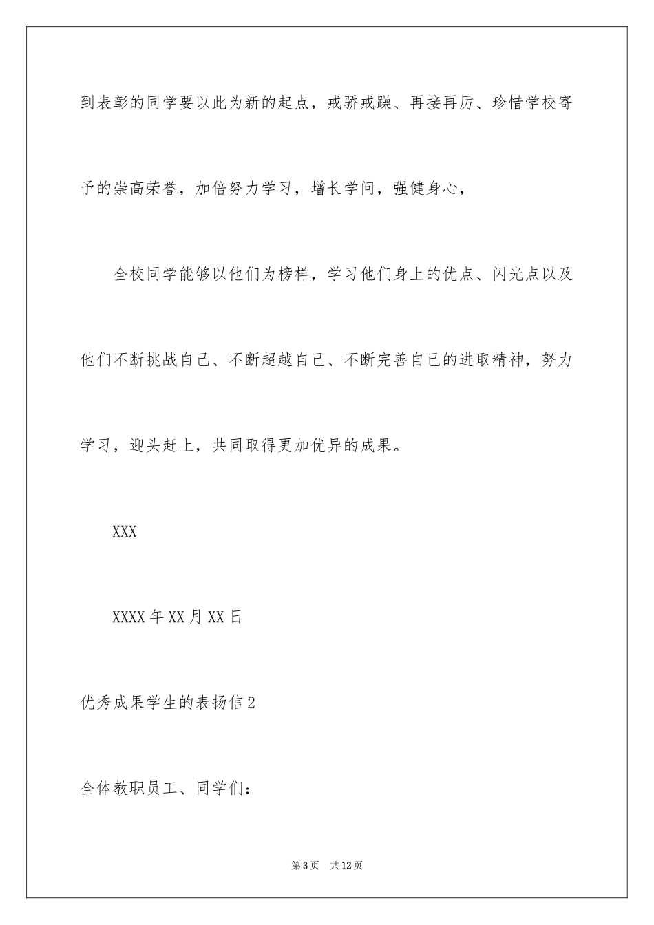2024优秀成绩学生的表扬信_第3页