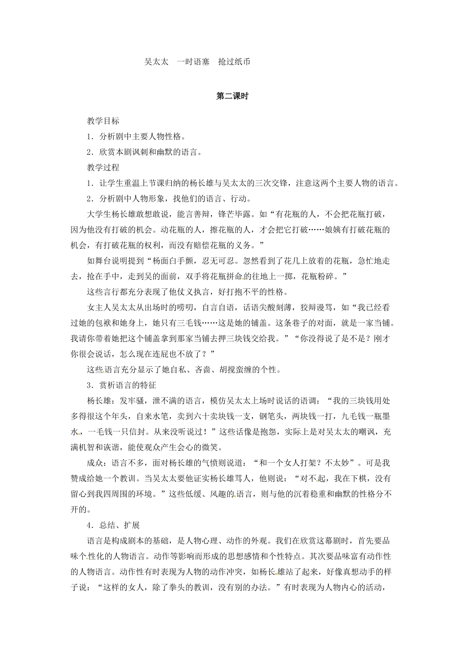 河南省信阳市第六高级中学高中语文 第12课 三块钱国币教案人教版第四册_第2页