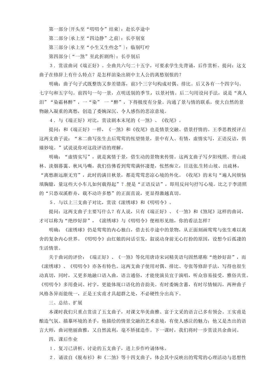 河南省信阳市第六高级中学高中语文 第14课 长亭送别教案人教版第四册_第2页