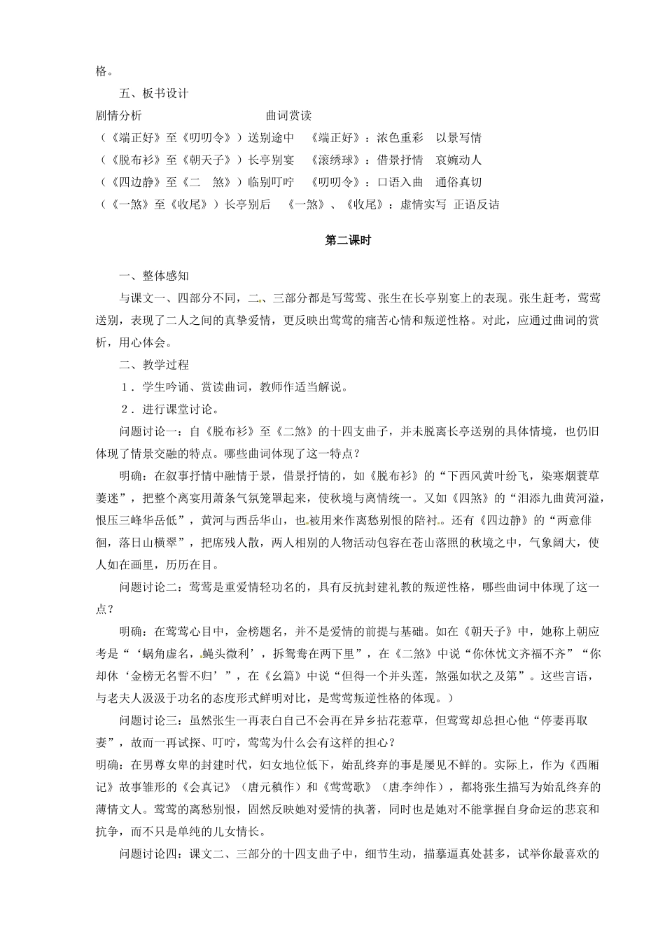 河南省信阳市第六高级中学高中语文 第14课 长亭送别教案人教版第四册_第3页