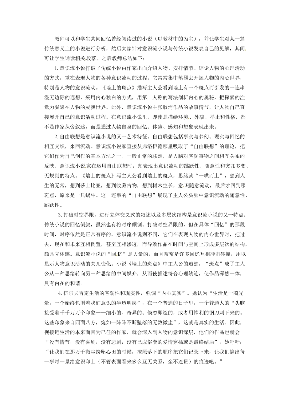 河南省信阳市第六高级中学高中语文 第11课 墙上的斑点教案人教版第五册_第2页