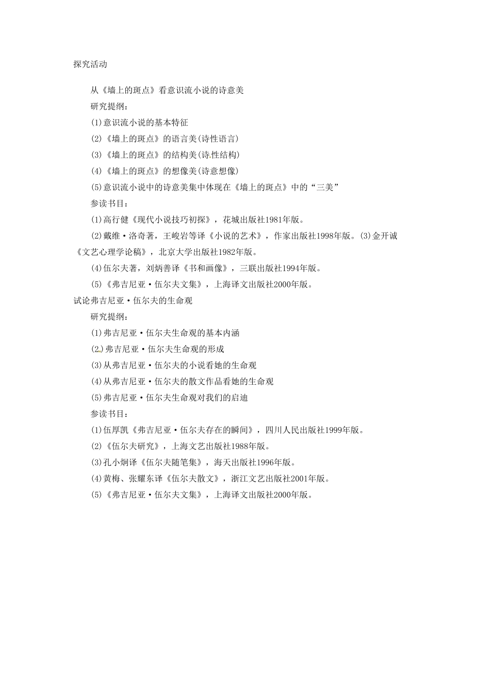 河南省信阳市第六高级中学高中语文 第11课 墙上的斑点教案人教版第五册_第3页