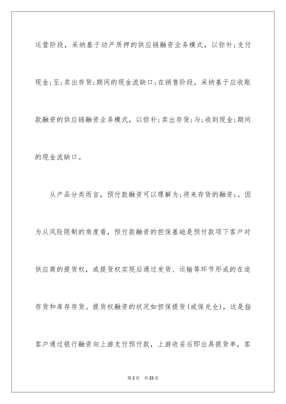 2024供应链金融主要四大模式_第2页