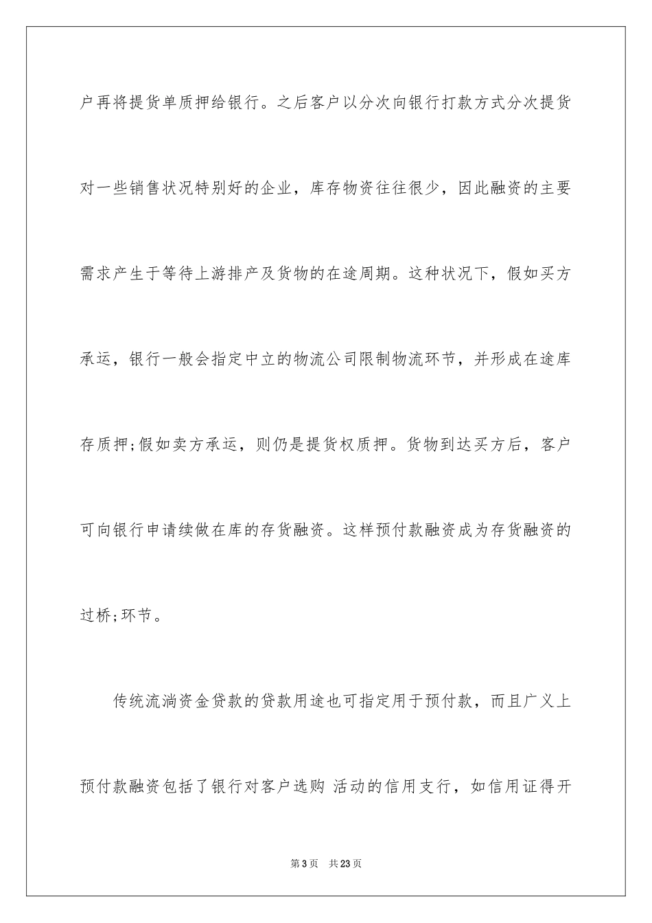 2024供应链金融主要四大模式_第3页