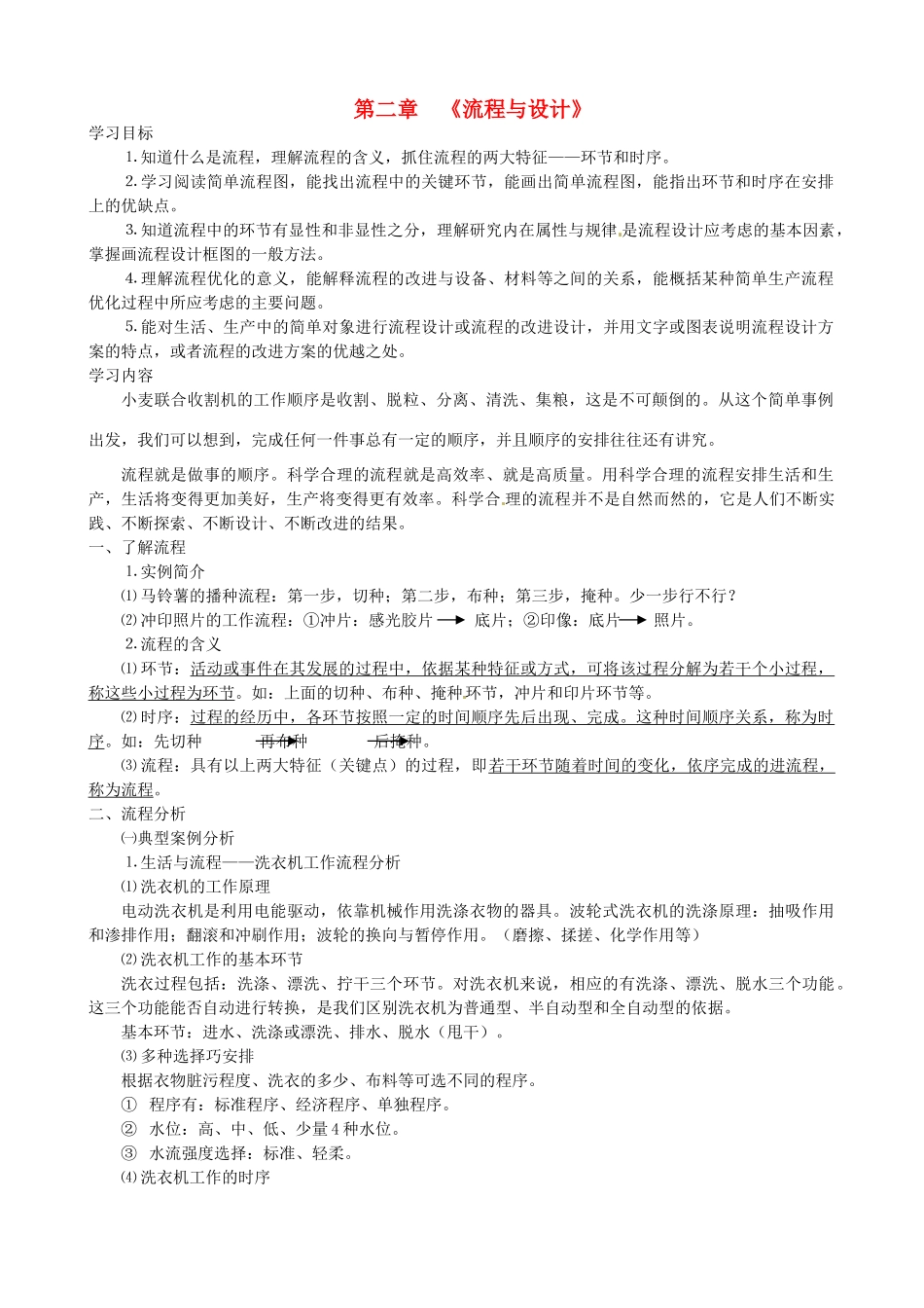 河北高阳中学（省重点）高中通用技术 第二章《流程与设计》教案 苏教版必修2_第1页