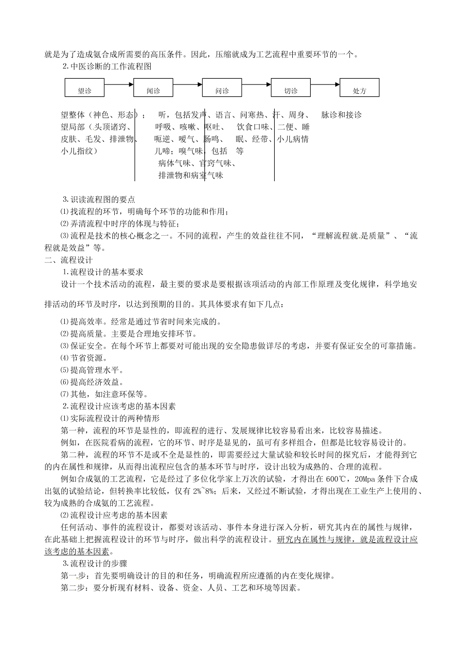 河北高阳中学（省重点）高中通用技术 第二章《流程与设计》教案 苏教版必修2_第3页