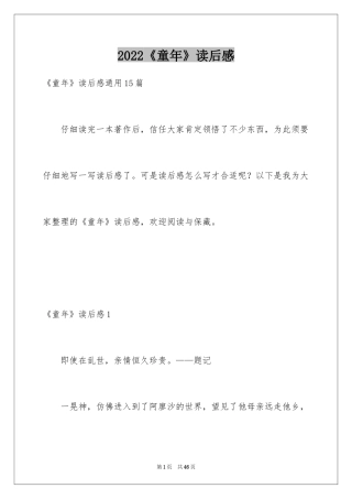 2024《童年》读后感_64