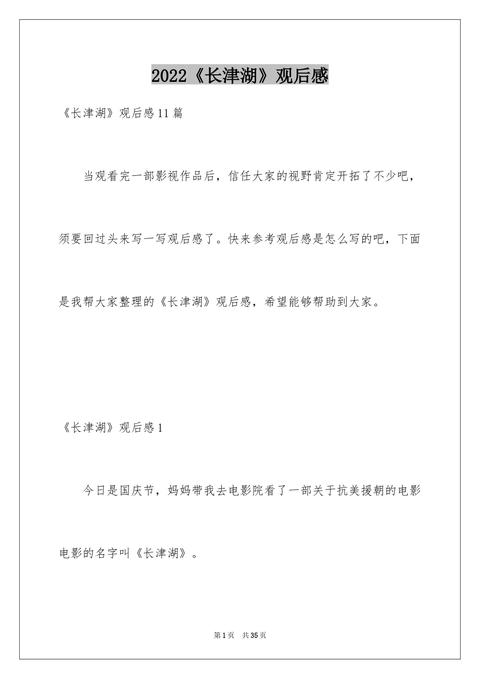 2024《长津湖》观后感_51_第1页