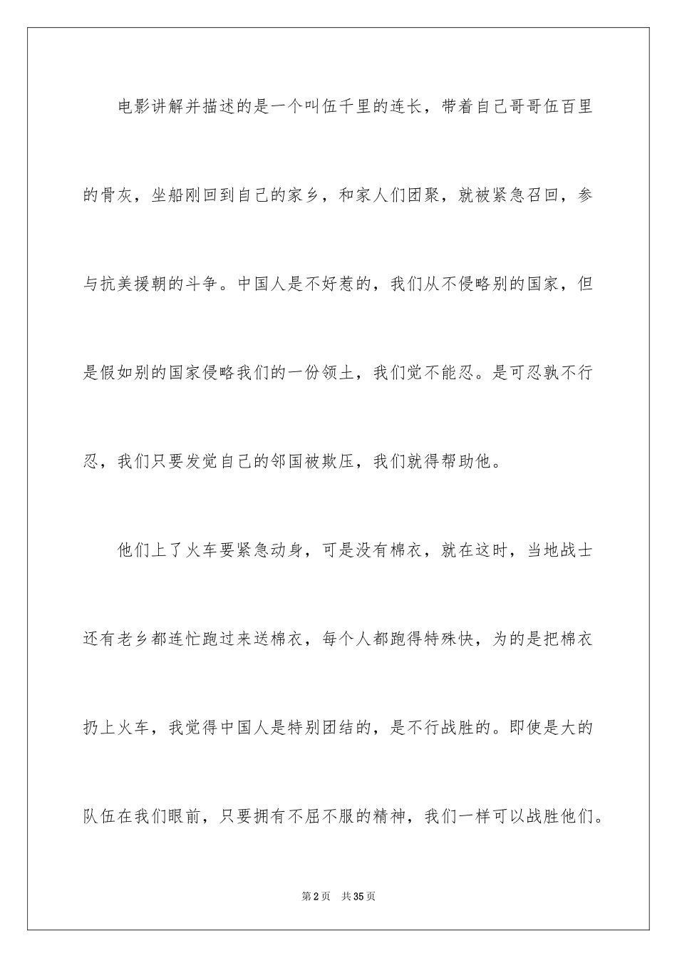 2024《长津湖》观后感_51_第2页