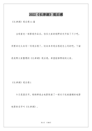 2024《长津湖》观后感_51