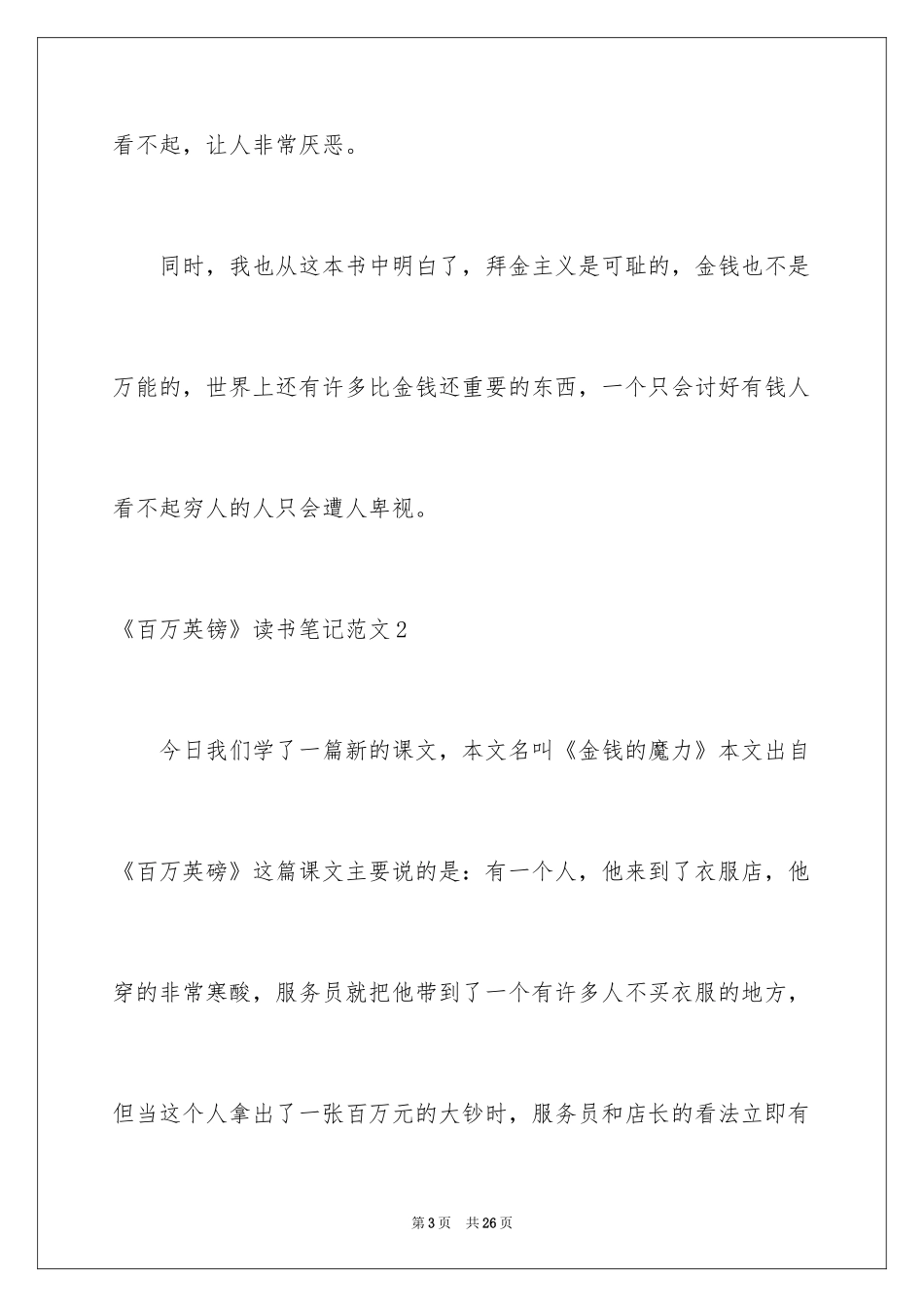 2024《百万英镑》读书笔记_第3页