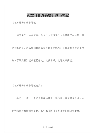 2024《百万英镑》读书笔记