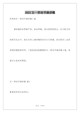 2024五一劳动节演讲稿_1131