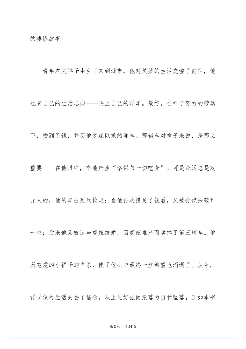 2024《骆驼祥子》的学生读书笔记_第2页