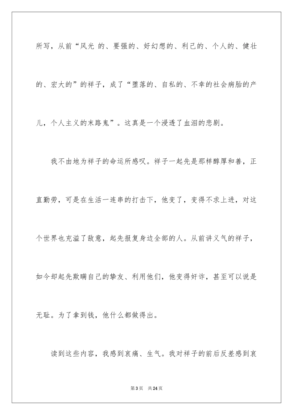 2024《骆驼祥子》的学生读书笔记_第3页