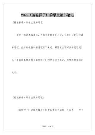 2024《骆驼祥子》的学生读书笔记