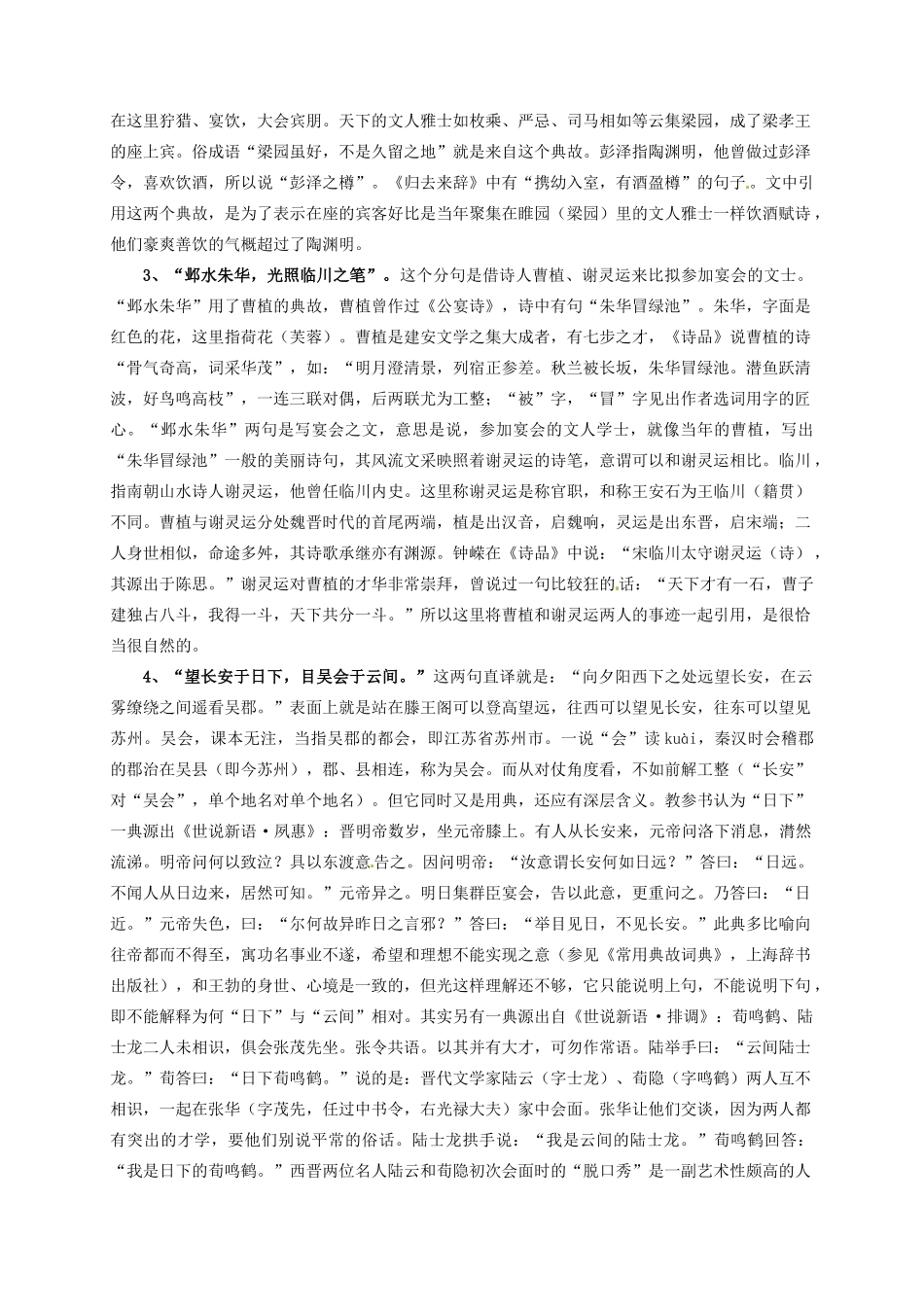 河北邯郸市第四中学高二语文《滕王阁序》典故详解 新人教版必修5_第2页