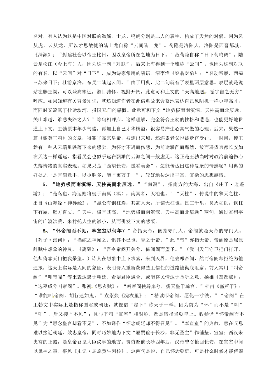 河北邯郸市第四中学高二语文《滕王阁序》典故详解 新人教版必修5_第3页