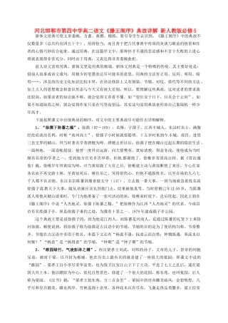 河北邯郸市第四中学高二语文《滕王阁序》典故详解 新人教版必修5