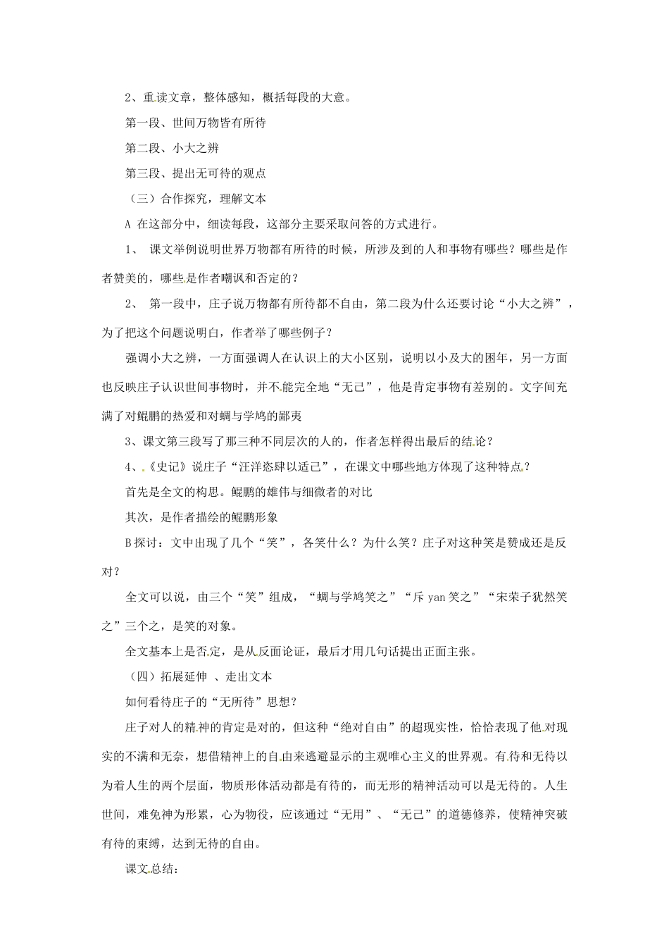 河北邯郸市第四中学高二语文《逍遥游》说课稿 新人教版必修5_第2页