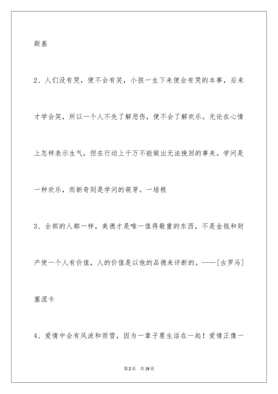 2024人生格言88条_6_第2页