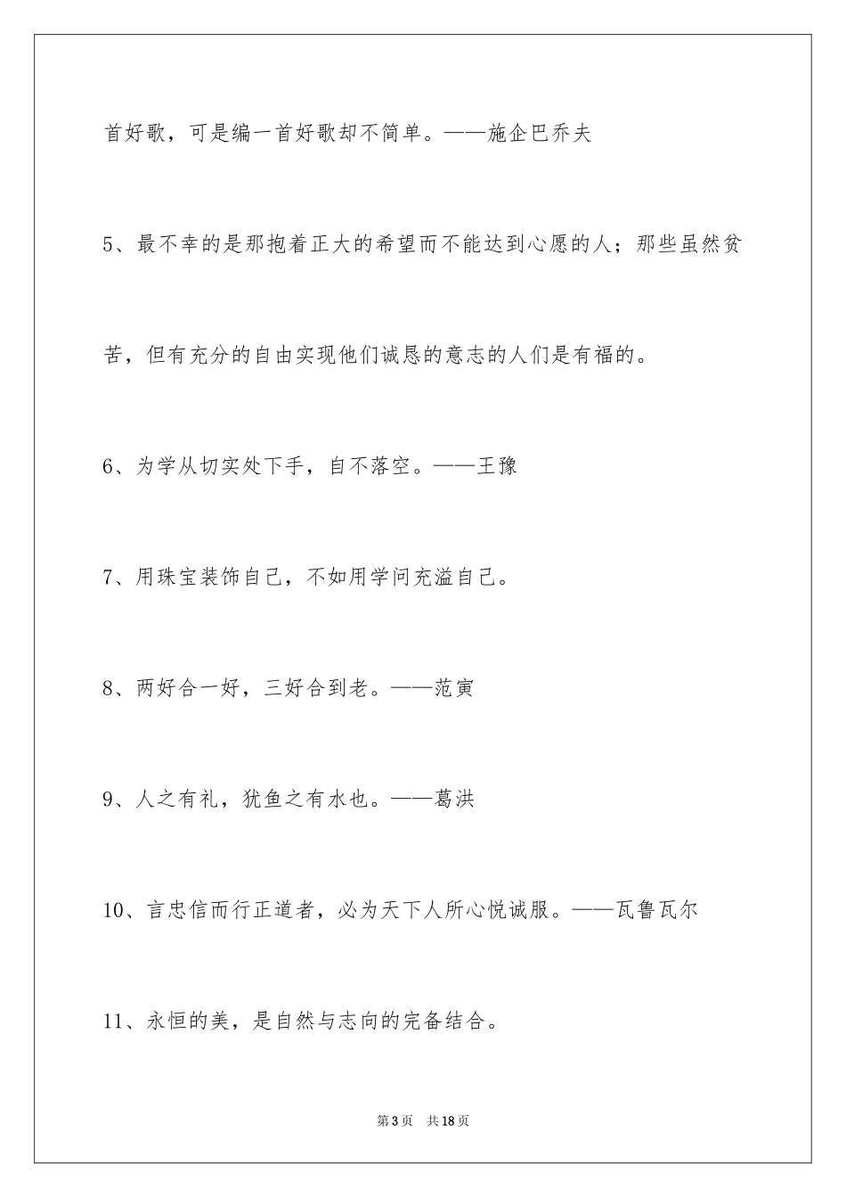 2024人生格言88条_6_第3页