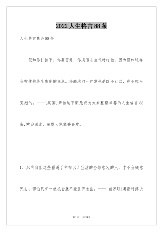 2024人生格言88条_6