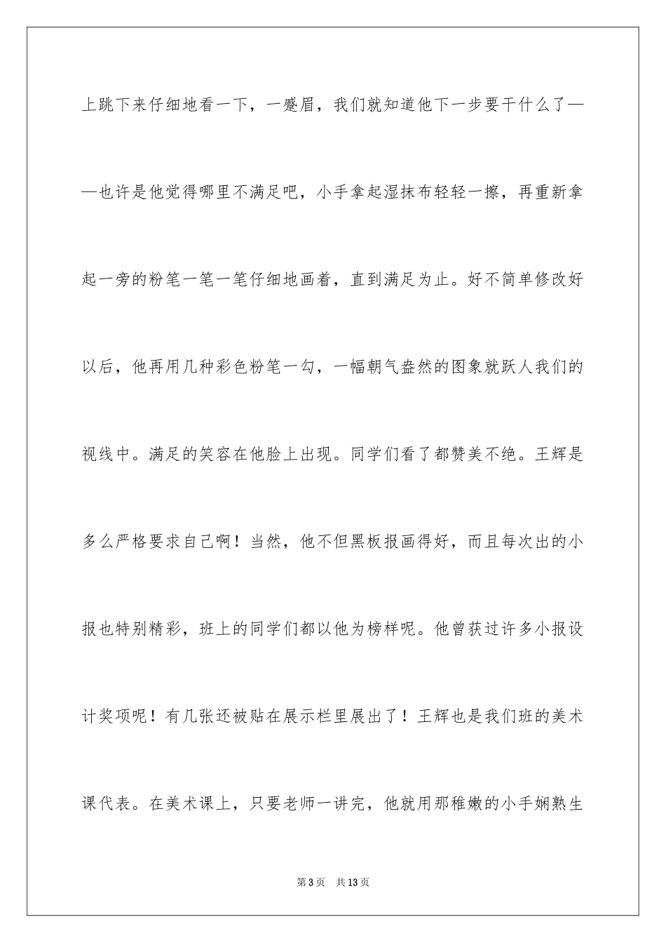 2024优秀写人作文600字_1_第3页