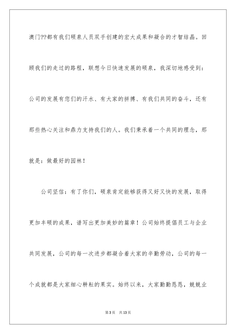 2024中秋国庆双节慰问信_13_第3页