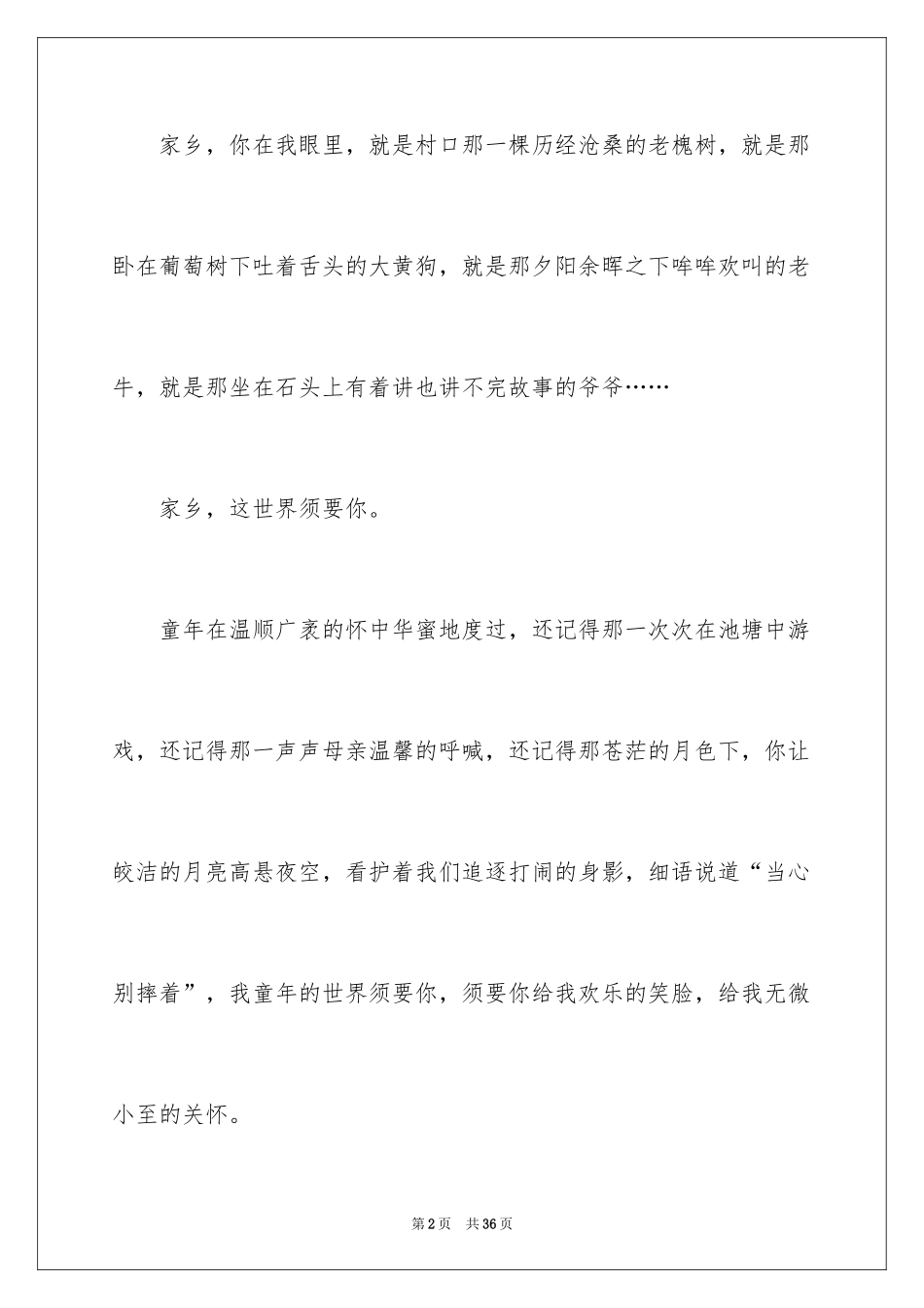 2024优秀初中作文_35_第2页