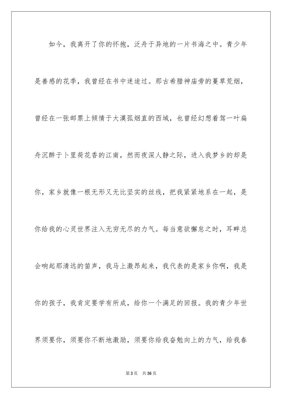 2024优秀初中作文_35_第3页