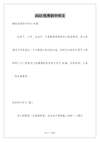 2024优秀初中作文_35