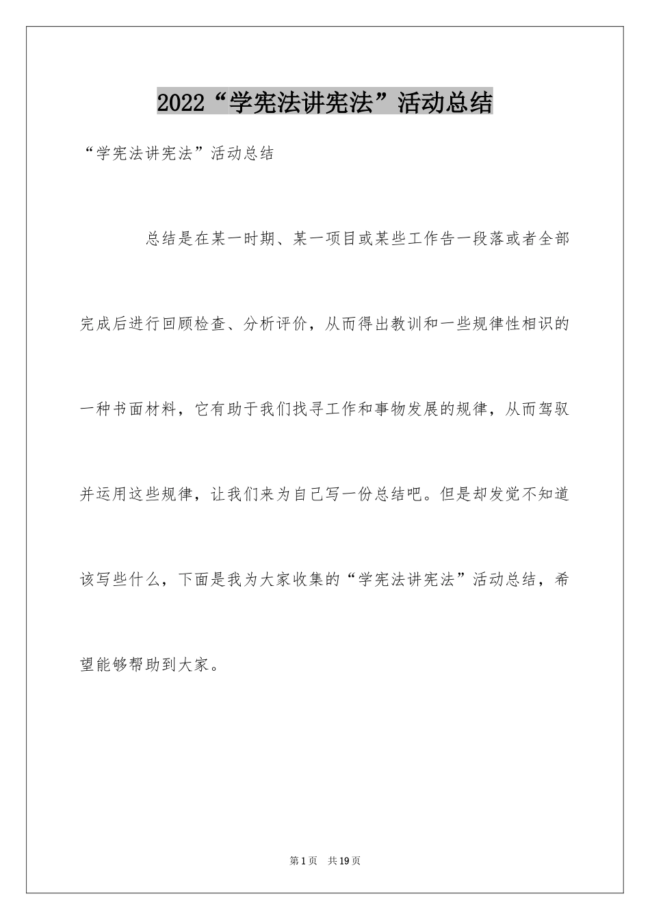 2024“学宪法讲宪法”活动总结_第1页