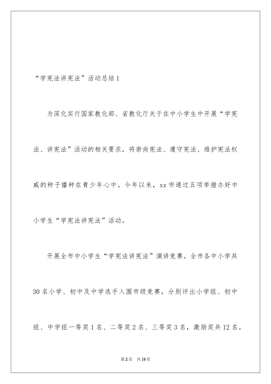 2024“学宪法讲宪法”活动总结_第2页