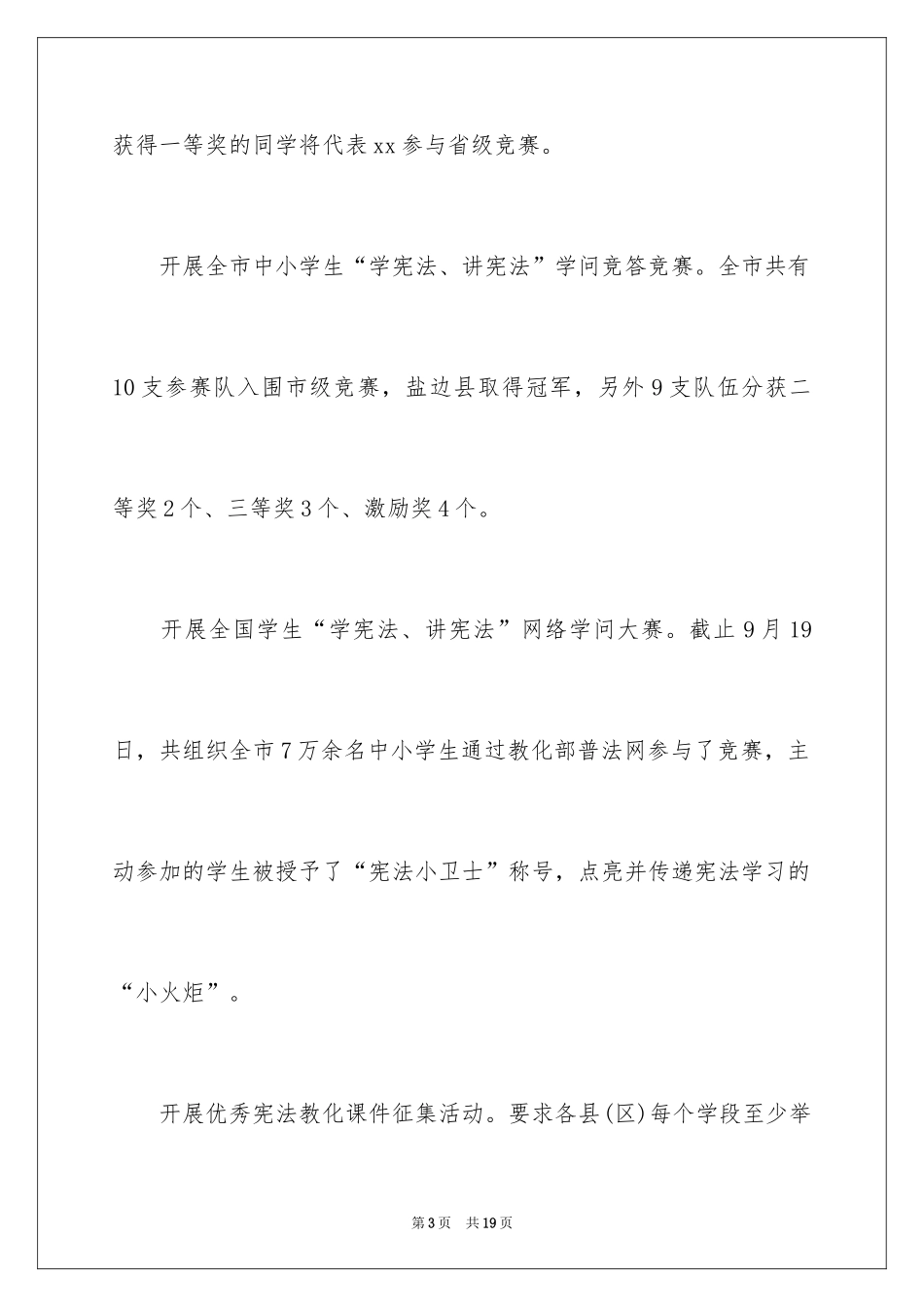 2024“学宪法讲宪法”活动总结_第3页