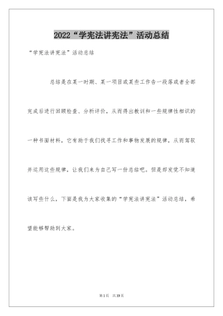 2024“学宪法讲宪法”活动总结