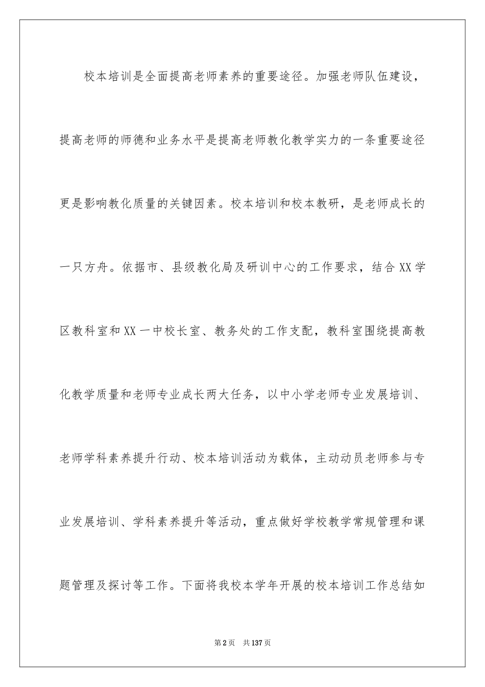 2024中学校本培训工作总结_1_第2页