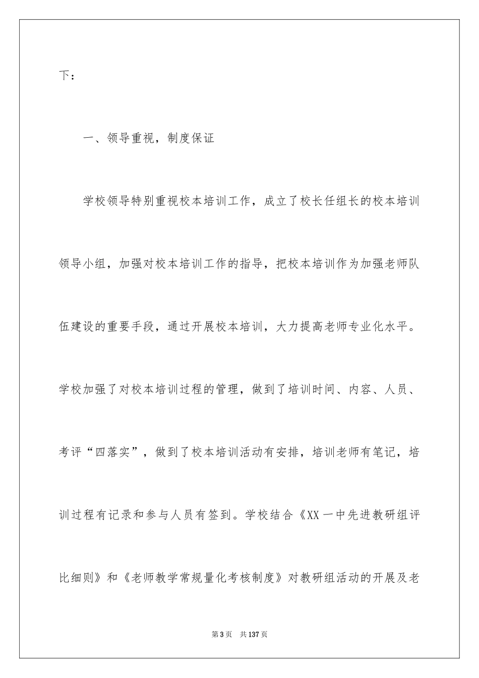 2024中学校本培训工作总结_1_第3页