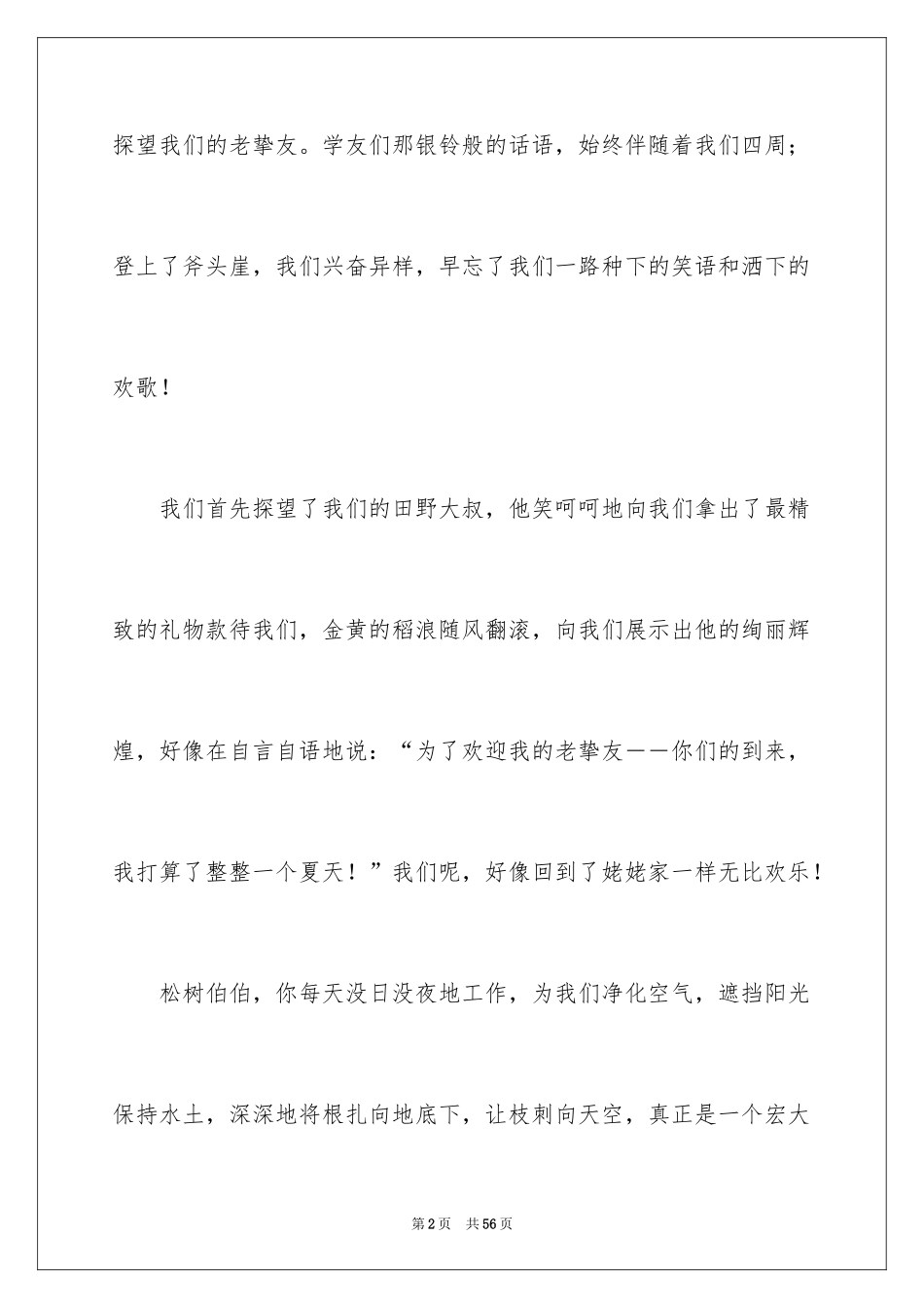 2024亲近自然作文_8_第2页