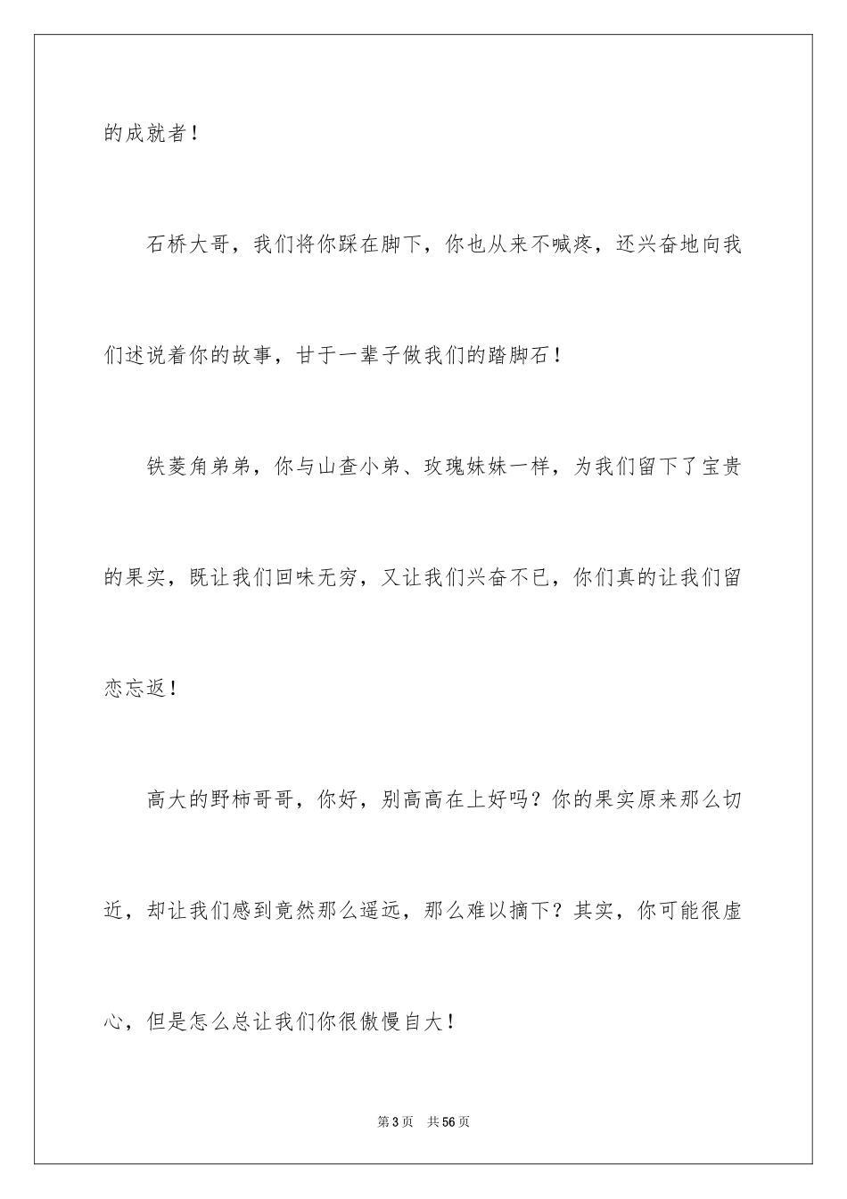 2024亲近自然作文_8_第3页
