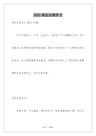2024亲近自然作文_8