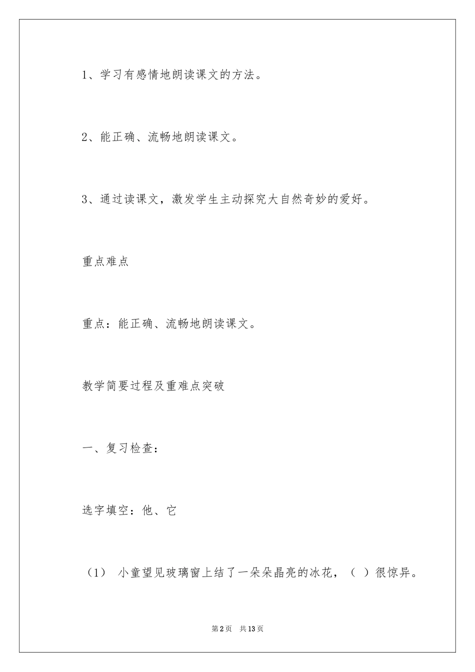 2024《冰花》教案一年级上册_第2页