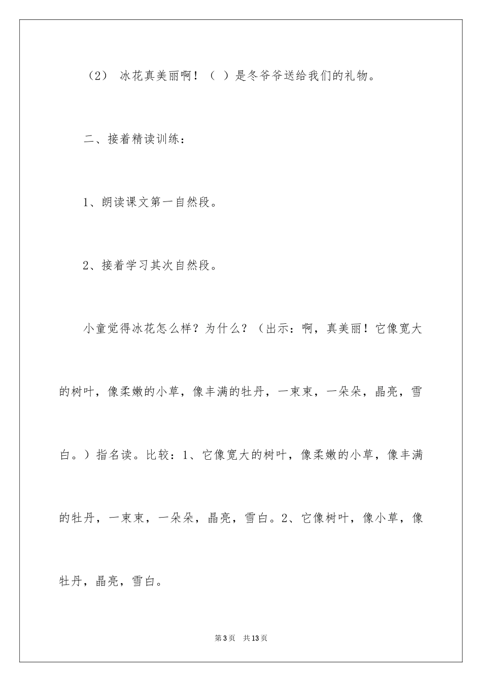 2024《冰花》教案一年级上册_第3页