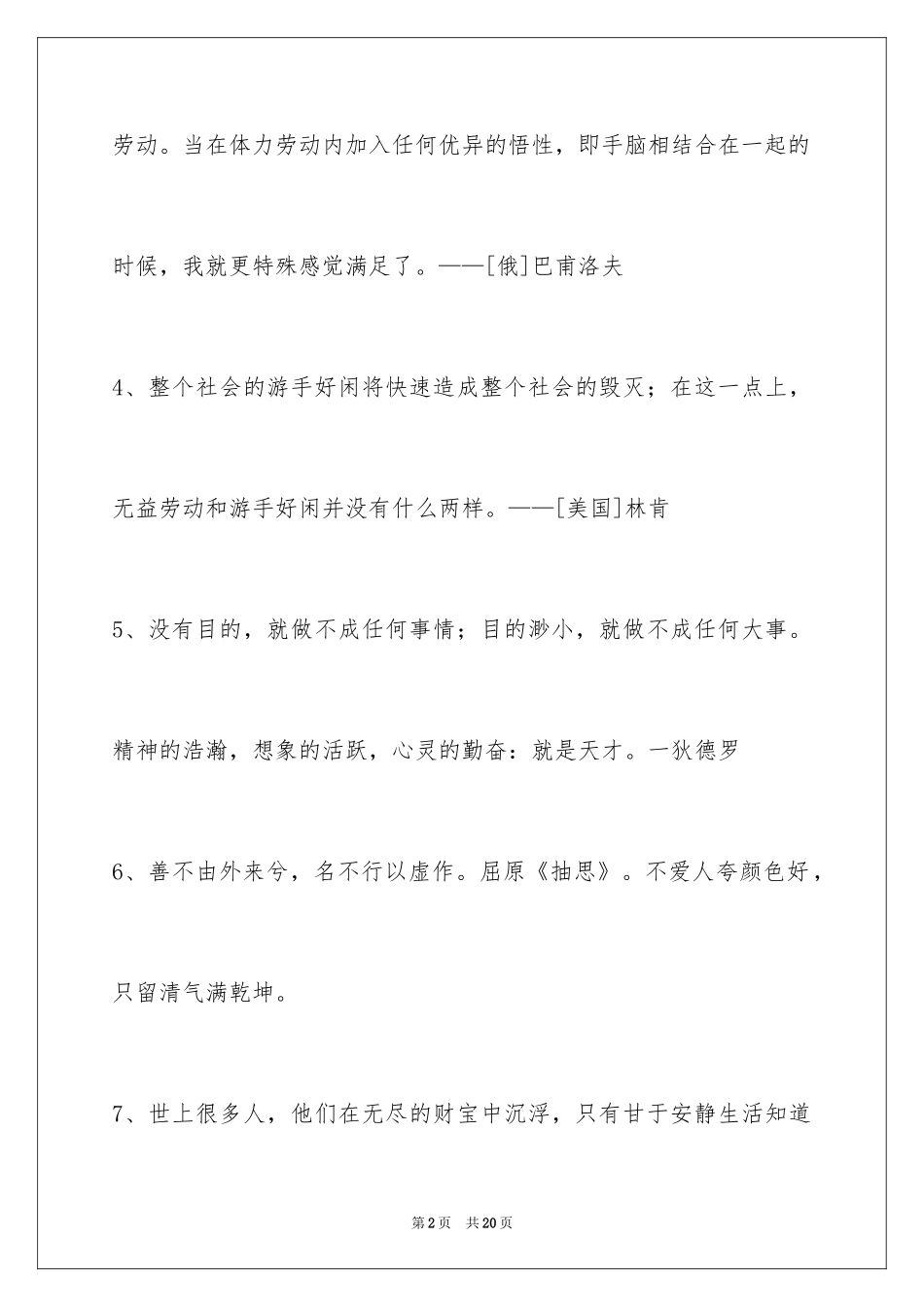 2024人生格言警句96条_7_第2页
