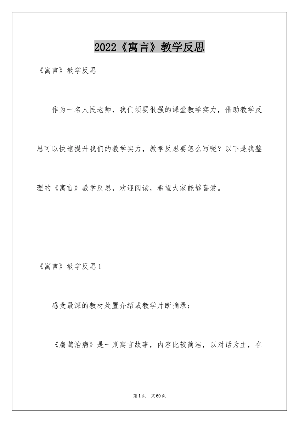 2024《寓言》教学反思_第1页