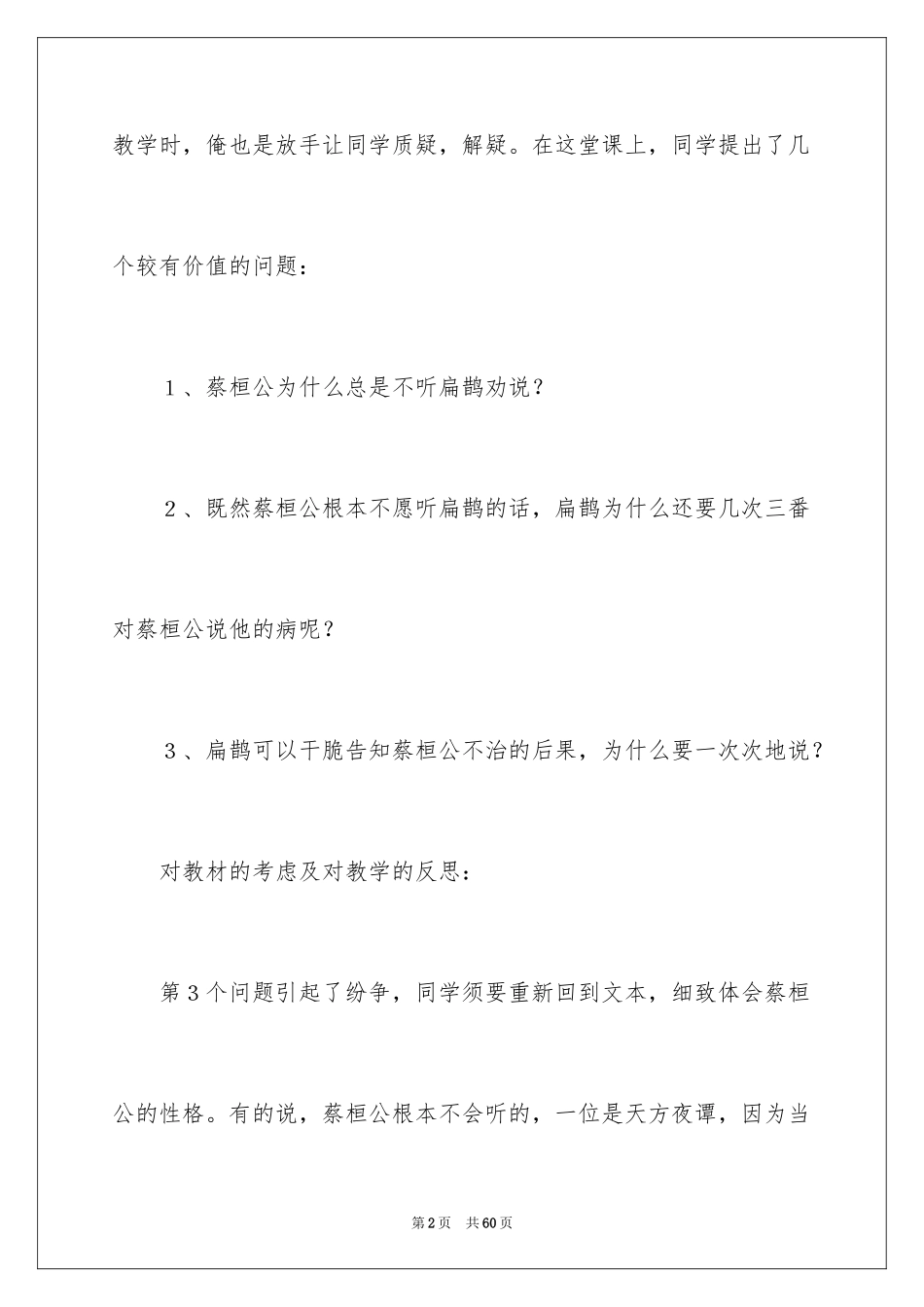 2024《寓言》教学反思_第2页