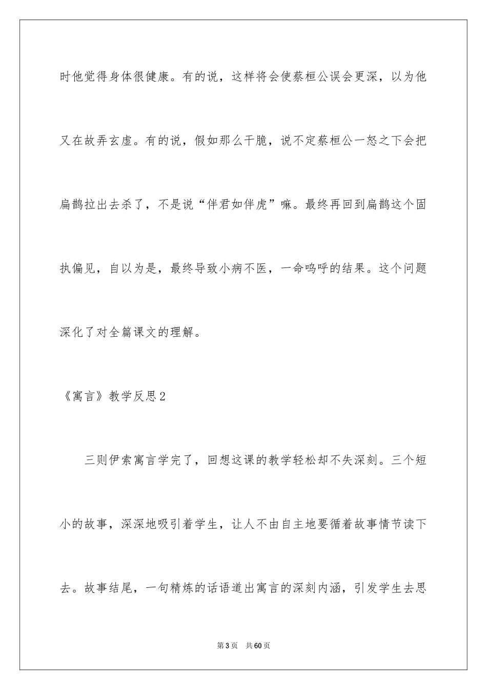2024《寓言》教学反思_第3页