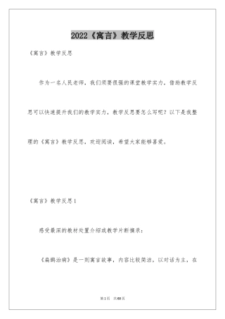 2024《寓言》教学反思